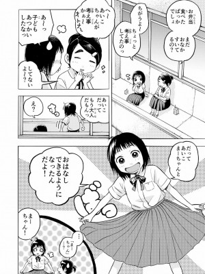 [やまもとありさ] あいこのまーちゃん1_022