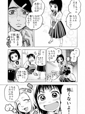 [やまもとありさ] あいこのまーちゃん1_023