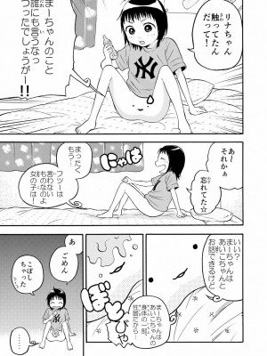 [やまもとありさ] あいこのまーちゃん1_025