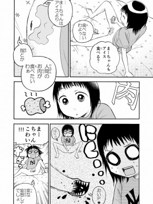 [やまもとありさ] あいこのまーちゃん1_026