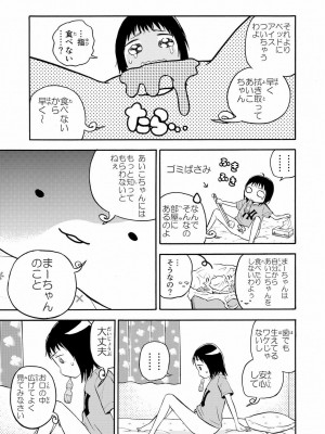 [やまもとありさ] あいこのまーちゃん1_027