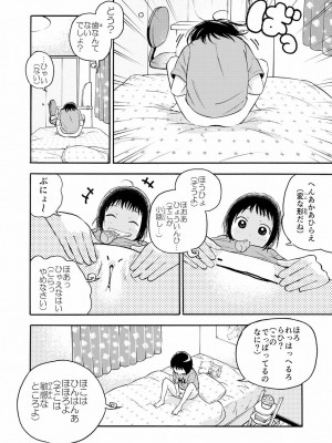 [やまもとありさ] あいこのまーちゃん1_028