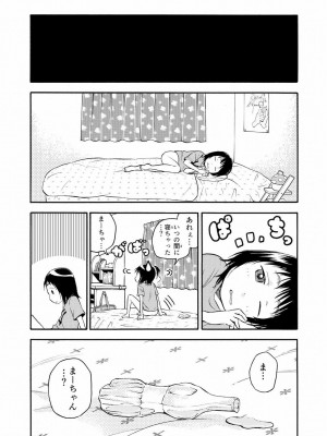 [やまもとありさ] あいこのまーちゃん1_031
