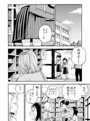 [やまもとありさ] あいこのまーちゃん1_032
