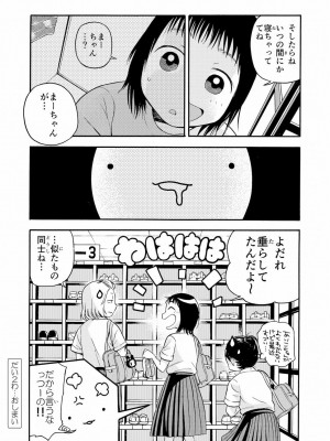 [やまもとありさ] あいこのまーちゃん1_033