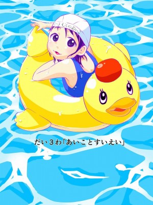 [やまもとありさ] あいこのまーちゃん1_035