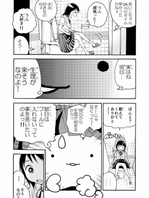 [やまもとありさ] あいこのまーちゃん1_040