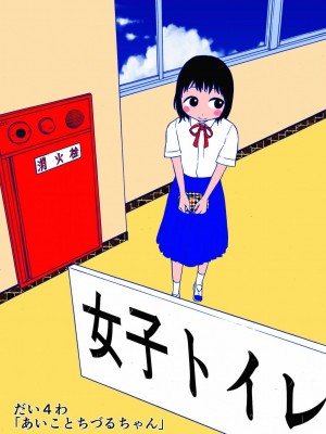 [やまもとありさ] あいこのまーちゃん1_051