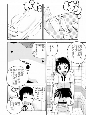 [やまもとありさ] あいこのまーちゃん1_052