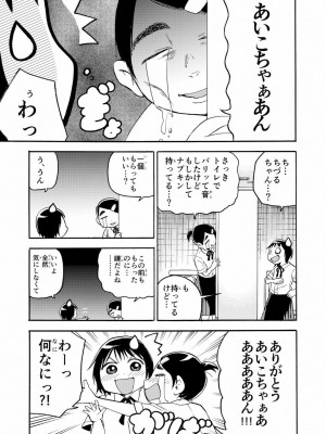[やまもとありさ] あいこのまーちゃん1_053