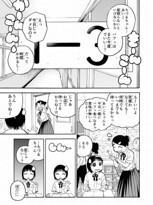 [やまもとありさ] あいこのまーちゃん1_057