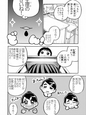 [やまもとありさ] あいこのまーちゃん1_058