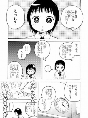 [やまもとありさ] あいこのまーちゃん1_059