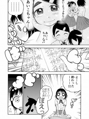 [やまもとありさ] あいこのまーちゃん1_060