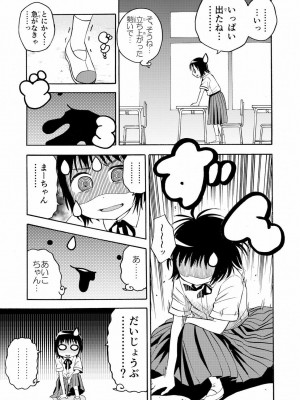 [やまもとありさ] あいこのまーちゃん1_061