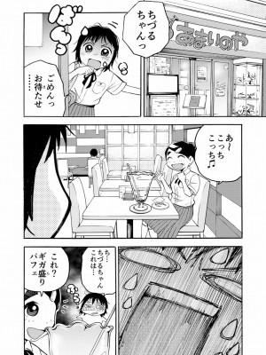 [やまもとありさ] あいこのまーちゃん1_064