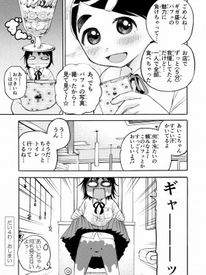 [やまもとありさ] あいこのまーちゃん1_065