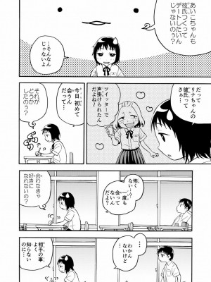 [やまもとありさ] あいこのまーちゃん1_070