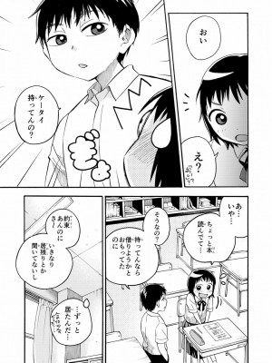 [やまもとありさ] あいこのまーちゃん1_071