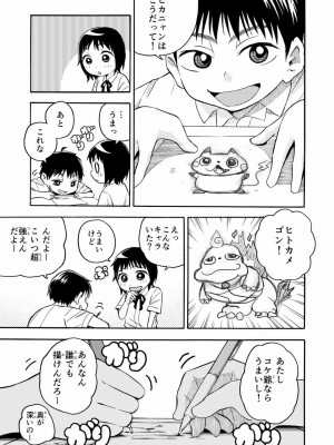 [やまもとありさ] あいこのまーちゃん1_073