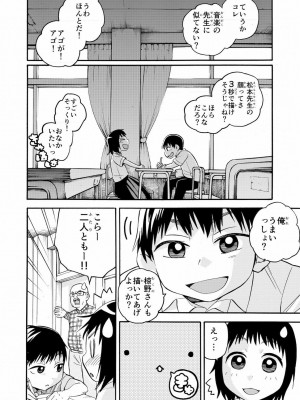 [やまもとありさ] あいこのまーちゃん1_074