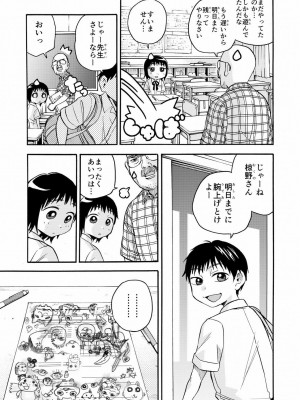 [やまもとありさ] あいこのまーちゃん1_075
