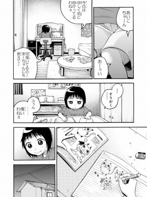 [やまもとありさ] あいこのまーちゃん1_076