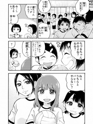 [やまもとありさ] あいこのまーちゃん1_092