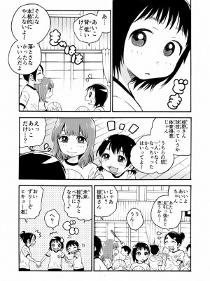 [やまもとありさ] あいこのまーちゃん1_093