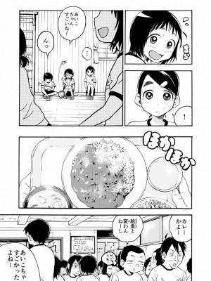 [やまもとありさ] あいこのまーちゃん1_095