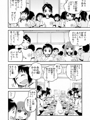 [やまもとありさ] あいこのまーちゃん1_096
