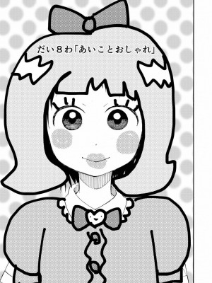 [やまもとありさ] あいこのまーちゃん1_131