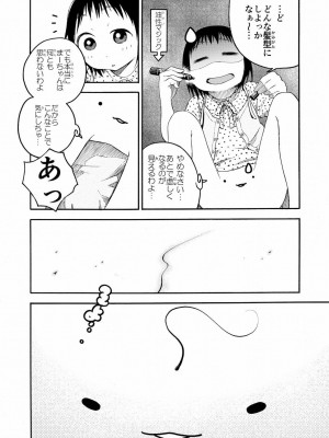 [やまもとありさ] あいこのまーちゃん1_134