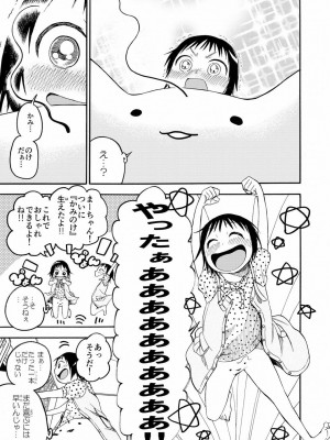 [やまもとありさ] あいこのまーちゃん1_135