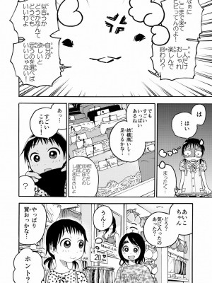 [やまもとありさ] あいこのまーちゃん1_142