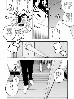 [やまもとありさ] あいこのまーちゃん1_158