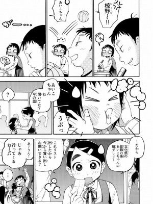 [やまもとありさ] あいこのまーちゃん1_193