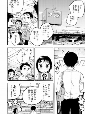 [やまもとありさ] あいこのまーちゃん1_194