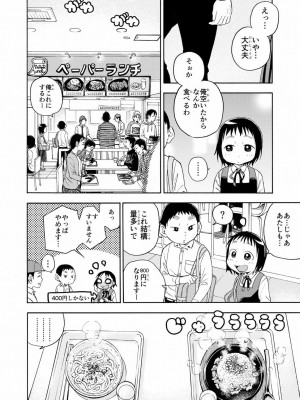 [やまもとありさ] あいこのまーちゃん1_206