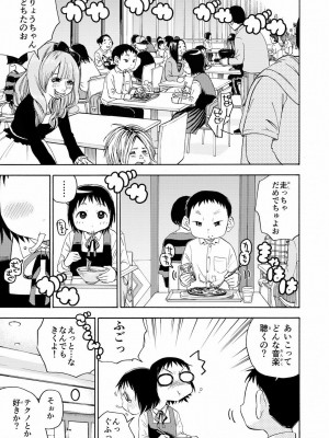 [やまもとありさ] あいこのまーちゃん1_207