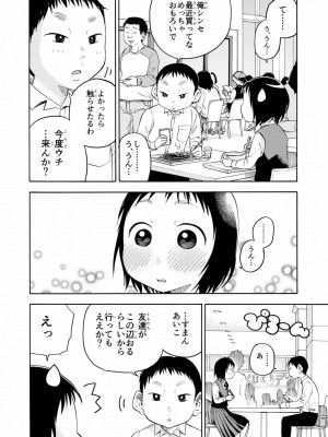 [やまもとありさ] あいこのまーちゃん1_208