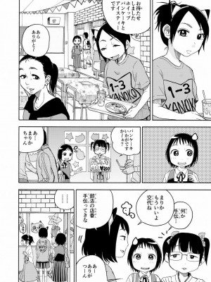 [やまもとありさ] あいこのまーちゃん1_212