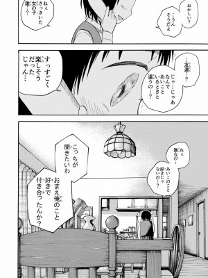 [やまもとありさ] あいこのまーちゃん1_218