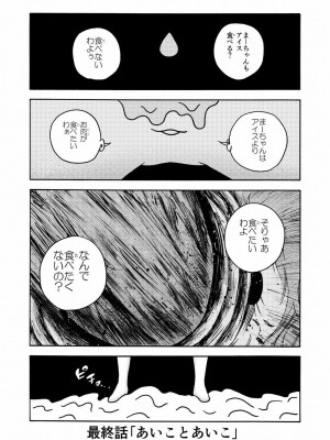 [やまもとありさ] あいこのまーちゃん1_223