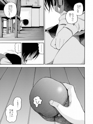 [やまもとありさ] あいこのまーちゃん1_231