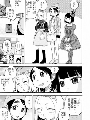 [やまもとありさ] あいこのまーちゃん1_233
