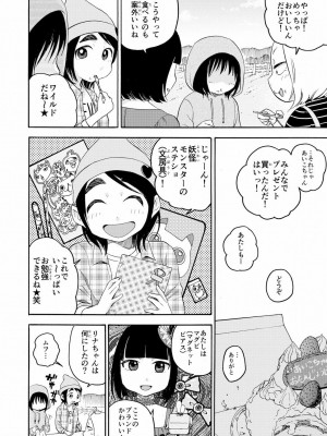 [やまもとありさ] あいこのまーちゃん1_236