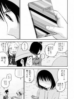 [やまもとありさ] あいこのまーちゃん1_237