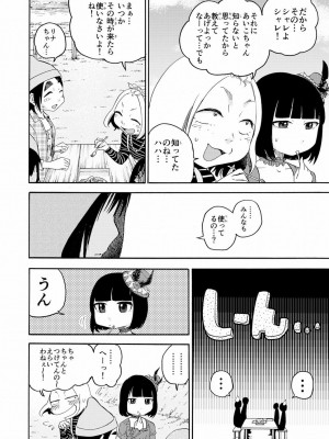 [やまもとありさ] あいこのまーちゃん1_238