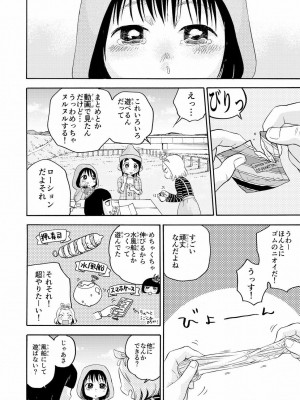 [やまもとありさ] あいこのまーちゃん1_242